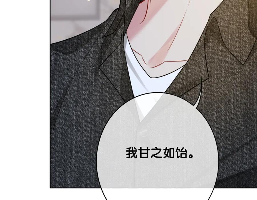 快穿：病娇男主他又吃醋了 第117话 陆灼变身恋爱脑 第114页