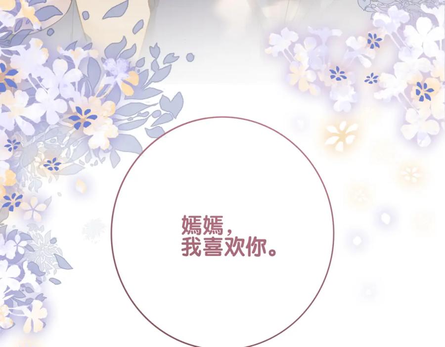快穿：病娇男主他又吃醋了 第117话 陆灼变身恋爱脑 第55页
