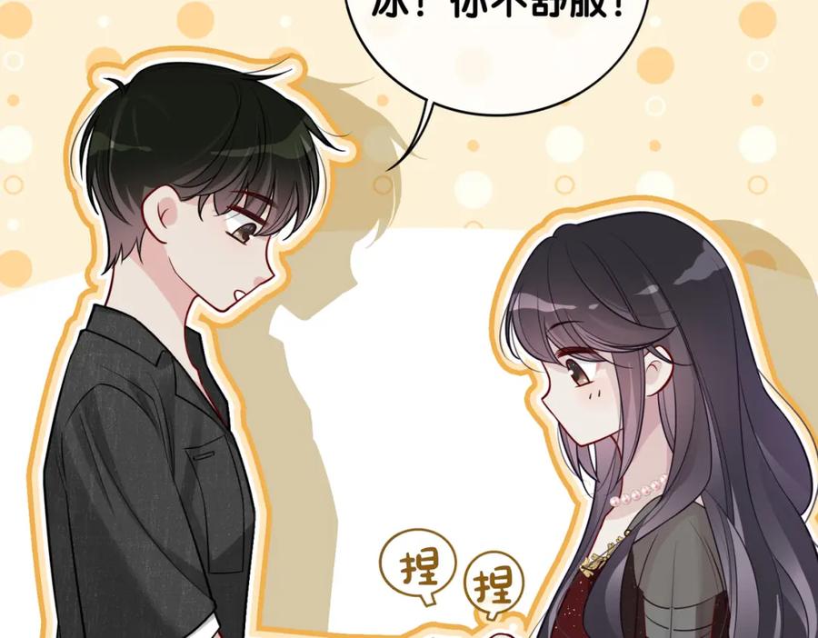 快穿：病娇男主他又吃醋了 第117话 陆灼变身恋爱脑 第88页