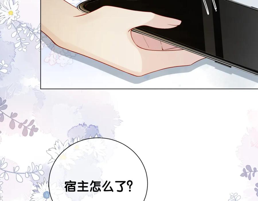 快穿：病娇男主他又吃醋了 第117话 陆灼变身恋爱脑 第68页