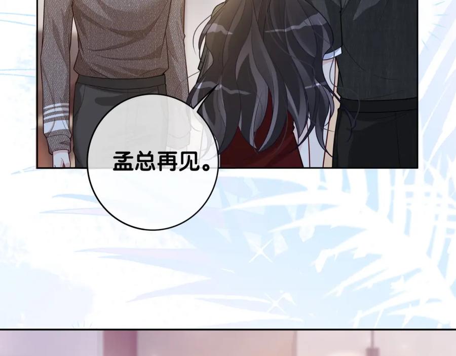 快穿：病娇男主他又吃醋了 第118话 热烈追求 第83页