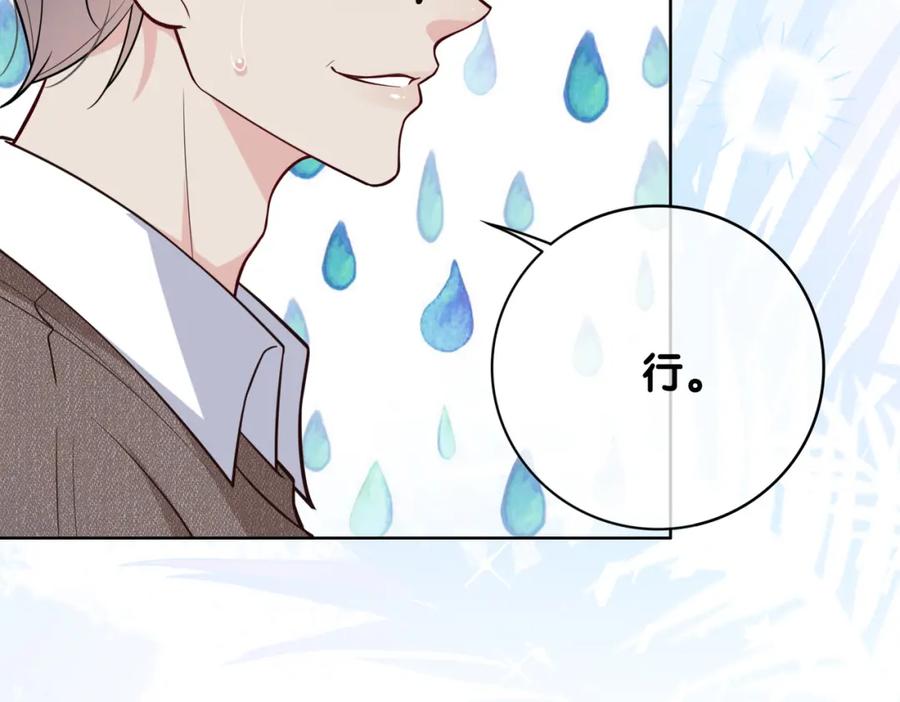 快穿：病娇男主他又吃醋了 第118话 热烈追求 第80页