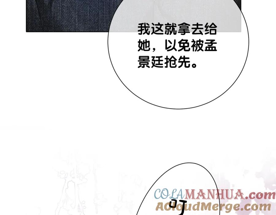 快穿：病娇男主他又吃醋了 第118话 热烈追求 第29页