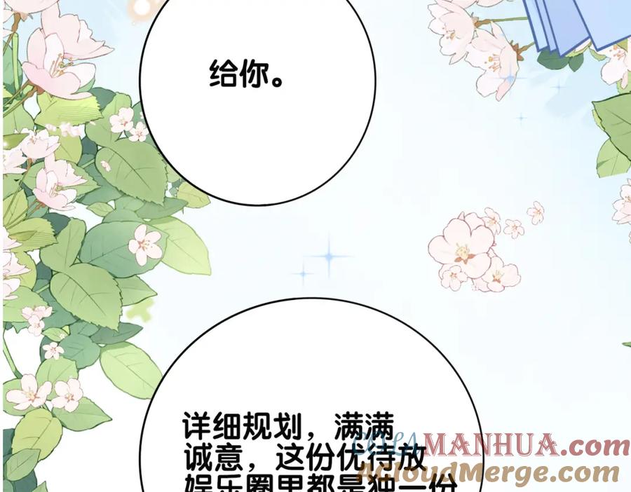 快穿：病娇男主他又吃醋了 第118话 热烈追求 第25页