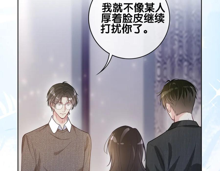 快穿：病娇男主他又吃醋了 第118话 热烈追求 第82页