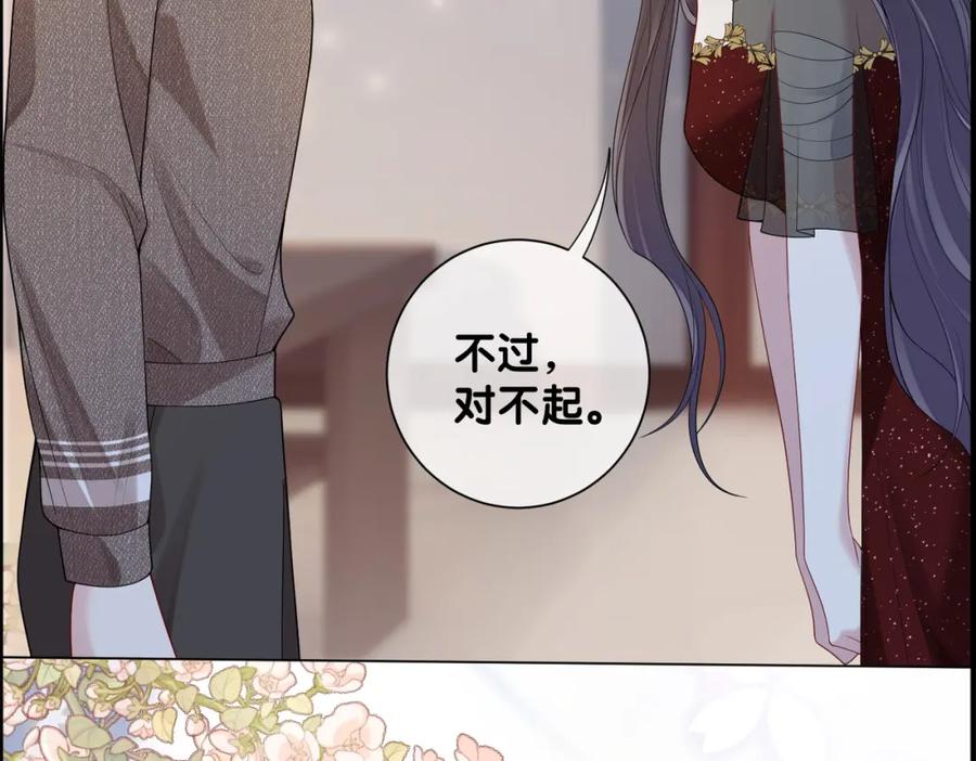 快穿：病娇男主他又吃醋了 第118话 热烈追求 第62页