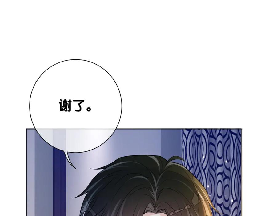 快穿：病娇男主他又吃醋了 第118话 热烈追求 第27页