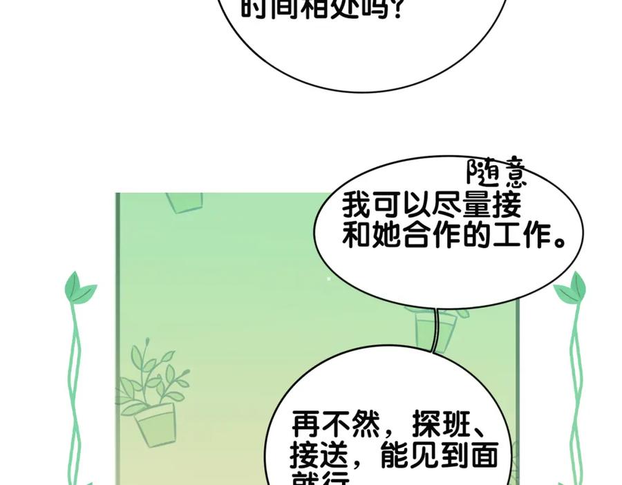快穿：病娇男主他又吃醋了 第118话 热烈追求 第19页