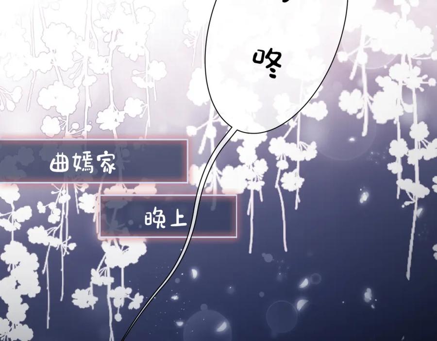 快穿：病娇男主他又吃醋了 第118话 热烈追求 第30页