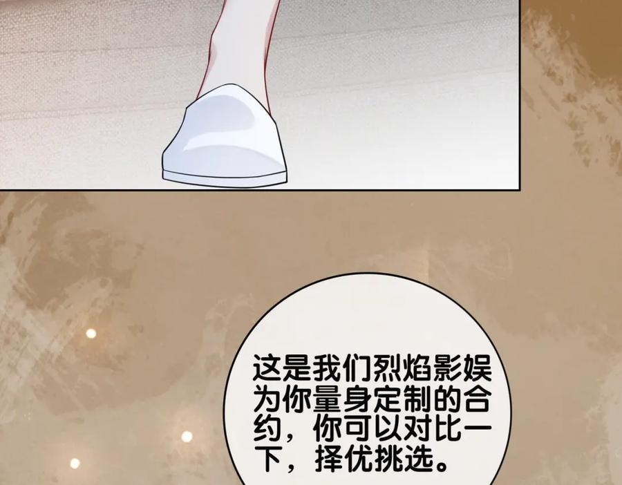 快穿：病娇男主他又吃醋了 第118话 热烈追求 第46页