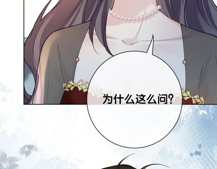 快穿：病娇男主他又吃醋了 第118话 热烈追求 第90页