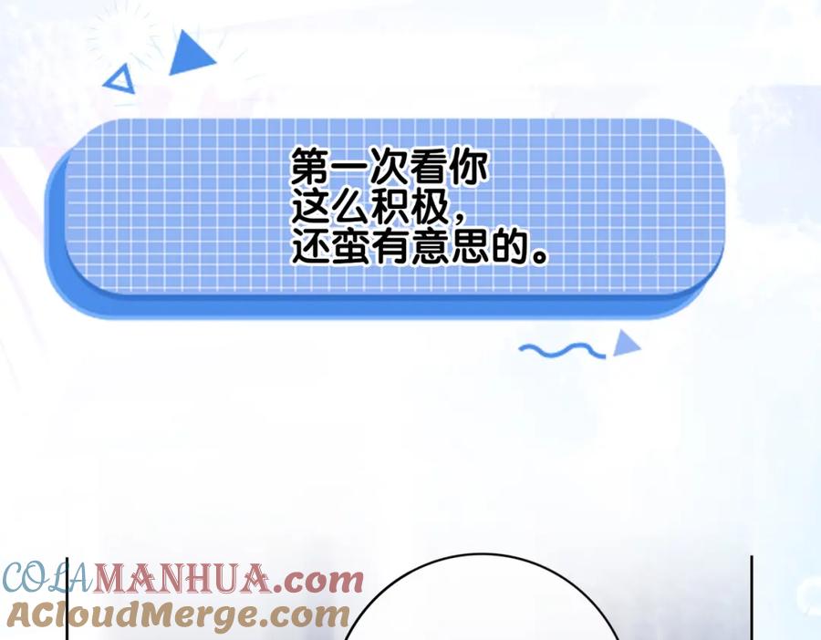 快穿：病娇男主他又吃醋了 第118话 热烈追求 第81页