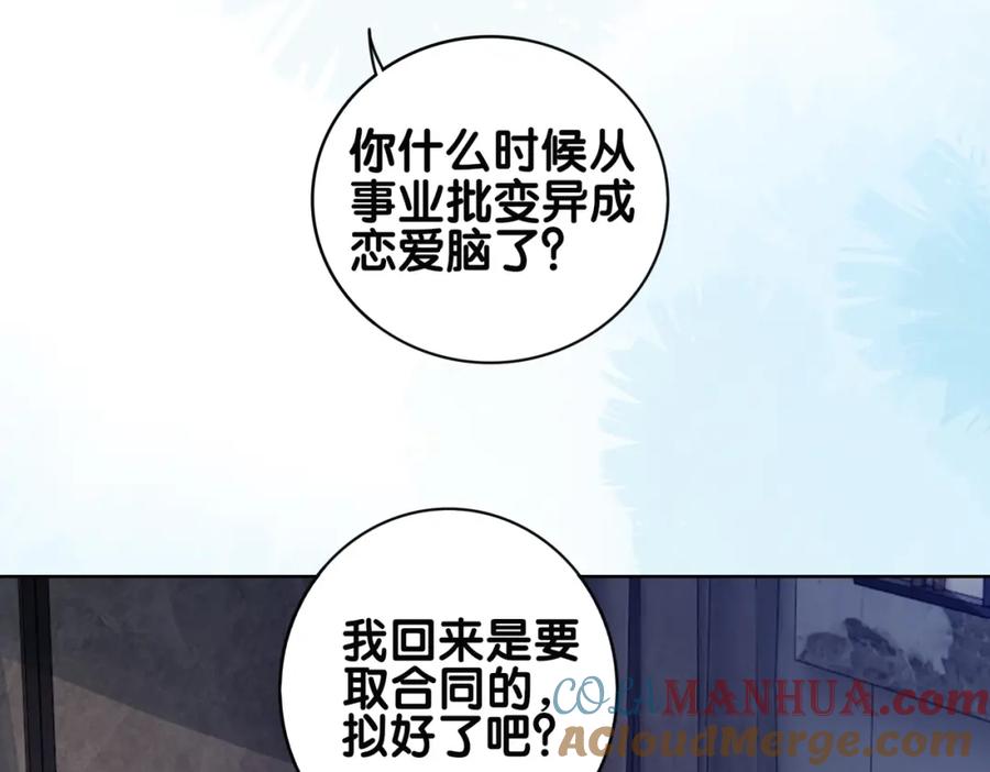 快穿：病娇男主他又吃醋了 第118话 热烈追求 第21页