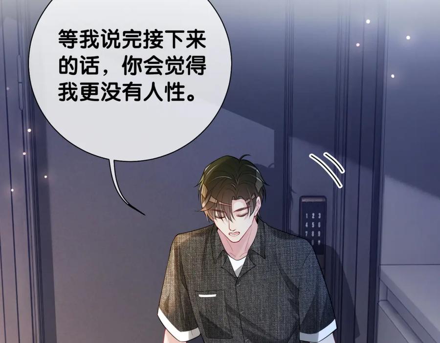 快穿：病娇男主他又吃醋了 第118话 热烈追求 第8页