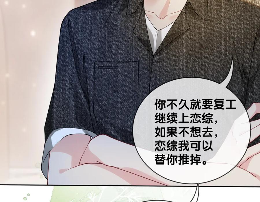 快穿：病娇男主他又吃醋了 第118话 热烈追求 第52页