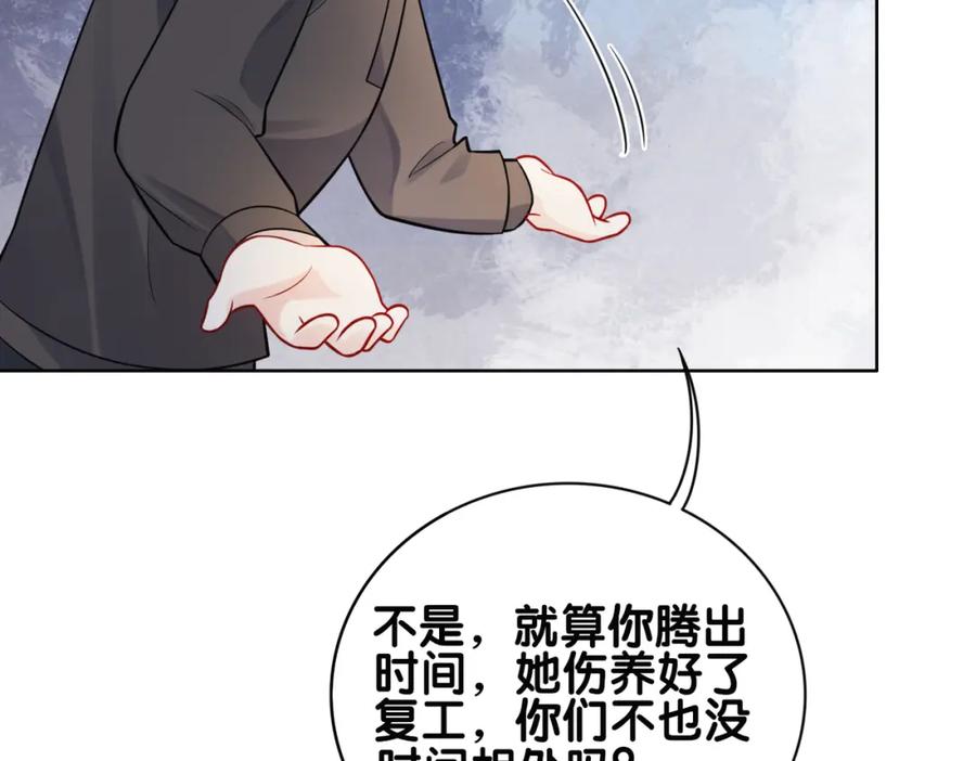 快穿：病娇男主他又吃醋了 第118话 热烈追求 第18页