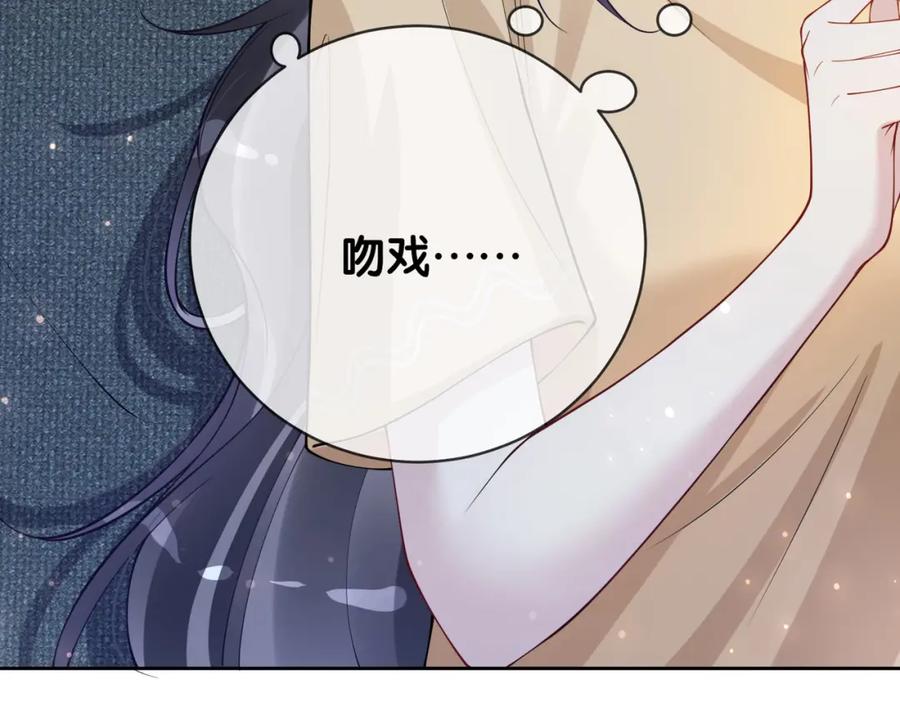 快穿：病娇男主他又吃醋了 第118话 热烈追求 第106页