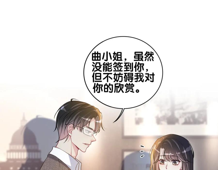 快穿：病娇男主他又吃醋了 第118话 热烈追求 第68页