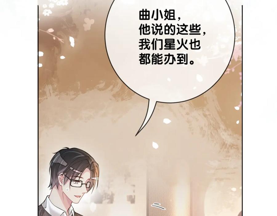 快穿：病娇男主他又吃醋了 第118话 热烈追求 第55页