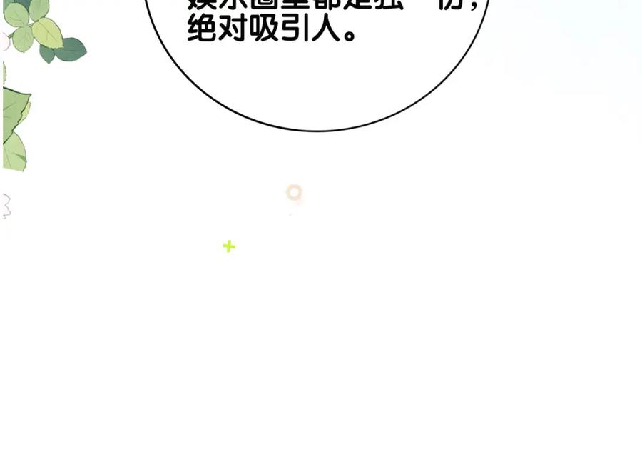 快穿：病娇男主他又吃醋了 第118话 热烈追求 第26页