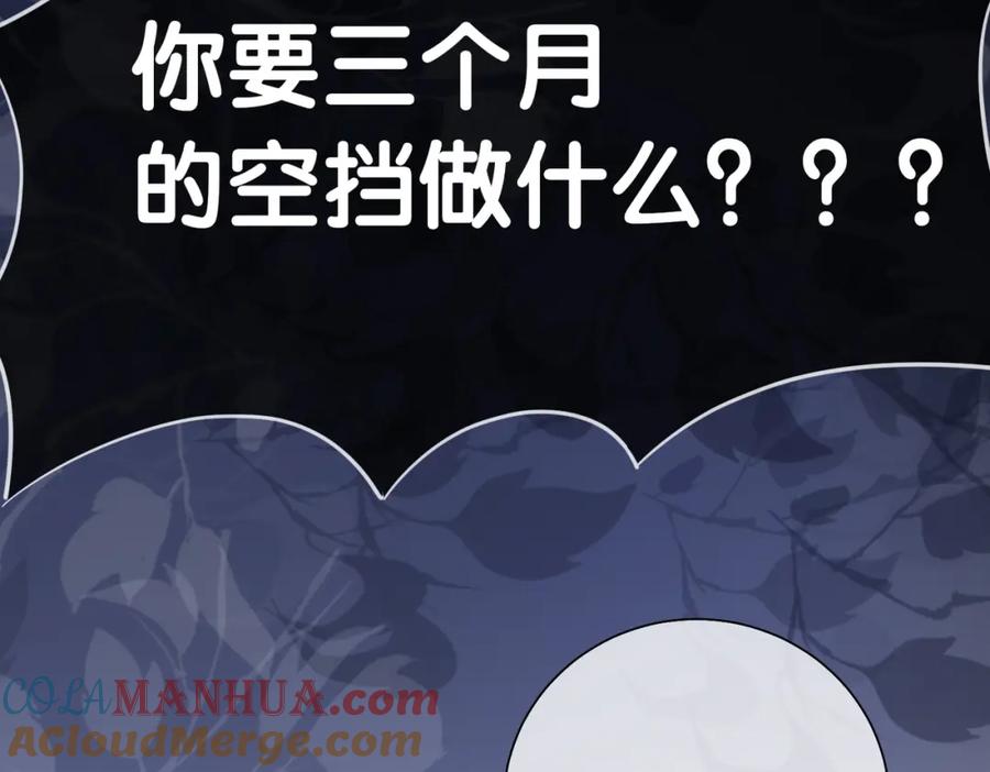快穿：病娇男主他又吃醋了 第118话 热烈追求 第13页