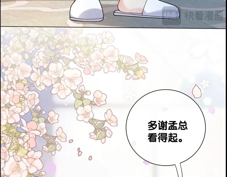 快穿：病娇男主他又吃醋了 第118话 热烈追求 第60页