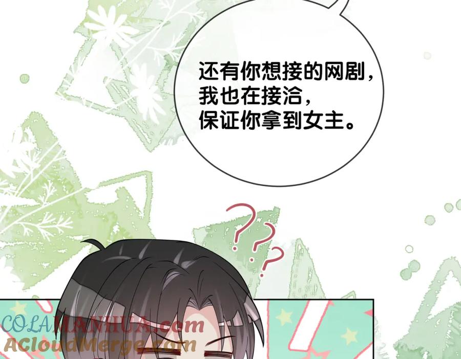 快穿：病娇男主他又吃醋了 第118话 热烈追求 第53页
