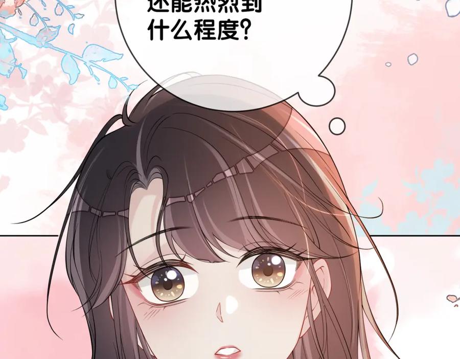 快穿：病娇男主他又吃醋了 第118话 热烈追求 第95页