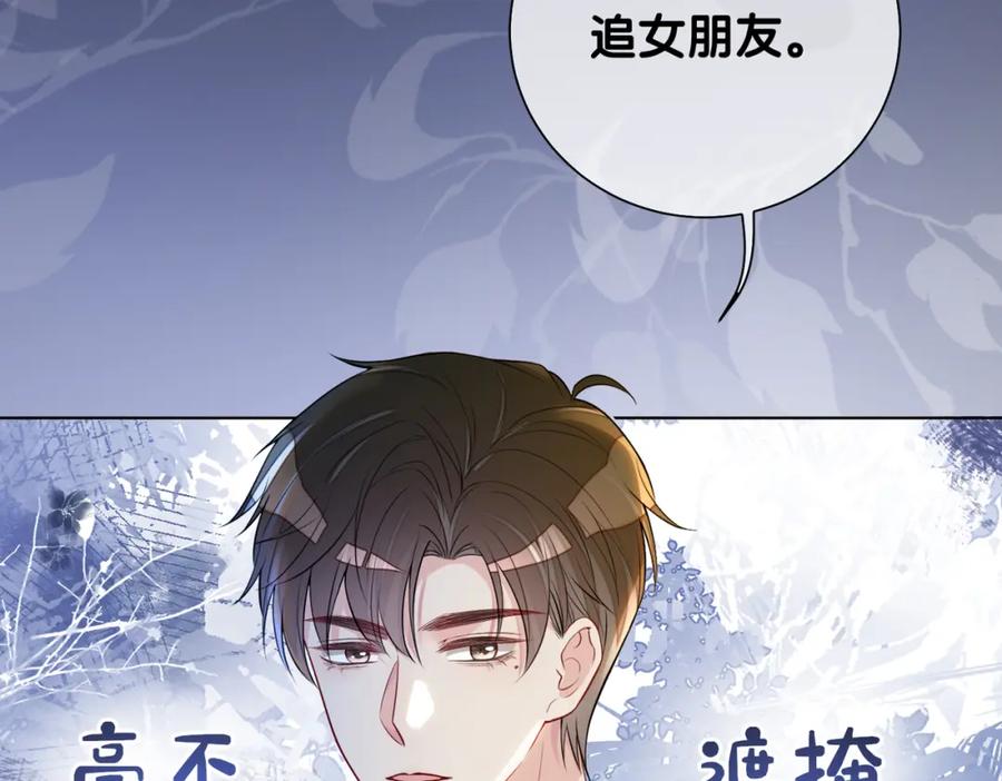 快穿：病娇男主他又吃醋了 第118话 热烈追求 第14页