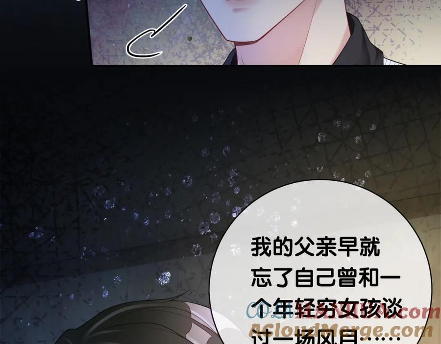 快穿：病娇男主他又吃醋了 第11话 童年伤痕 第41页
