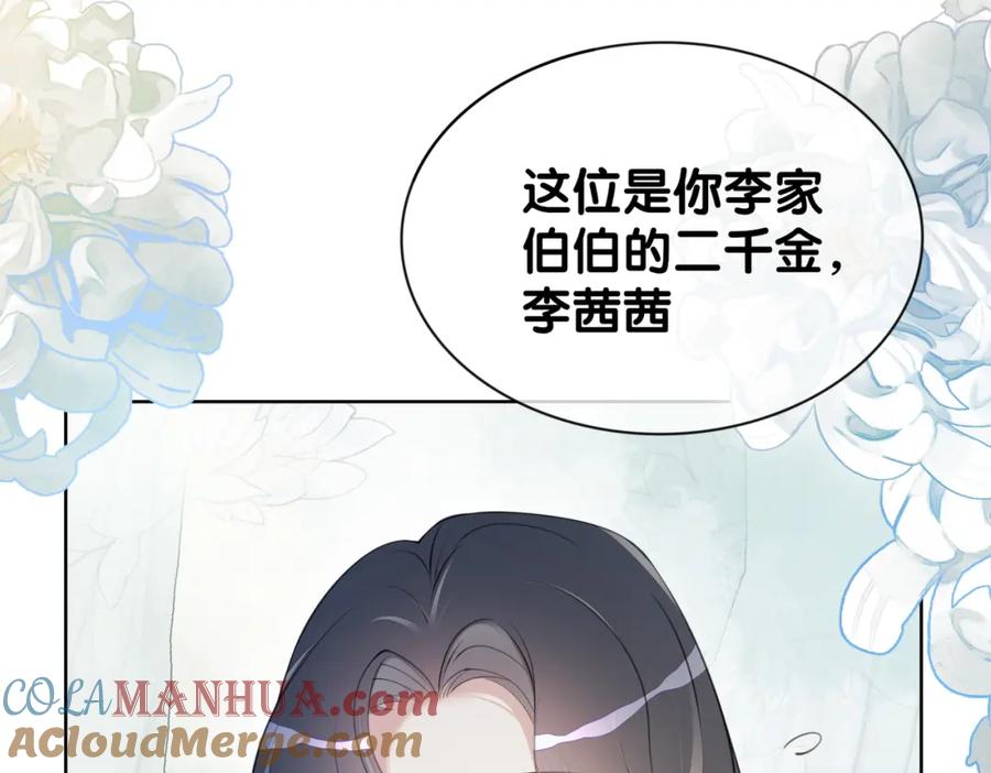 快穿：病娇男主他又吃醋了 第11话 童年伤痕 第113页