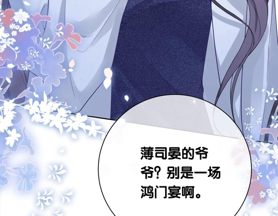 快穿：病娇男主他又吃醋了 第11话 童年伤痕 第84页