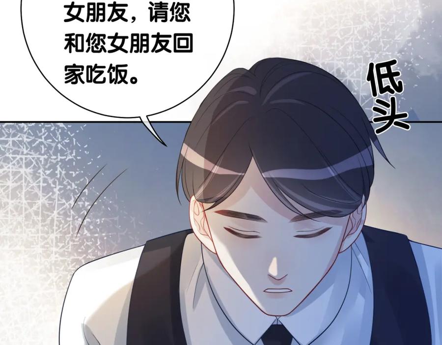 快穿：病娇男主他又吃醋了 第11话 童年伤痕 第78页