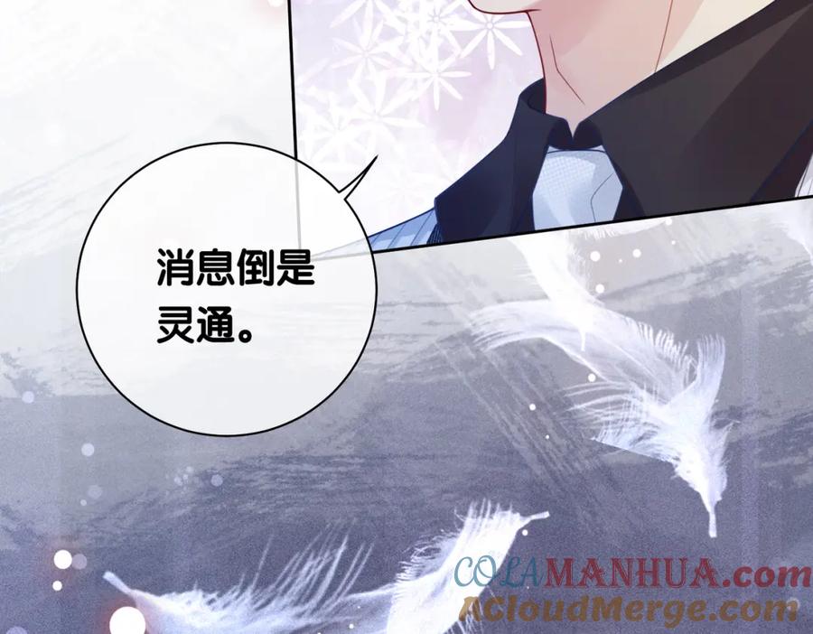 快穿：病娇男主他又吃醋了 第11话 童年伤痕 第81页