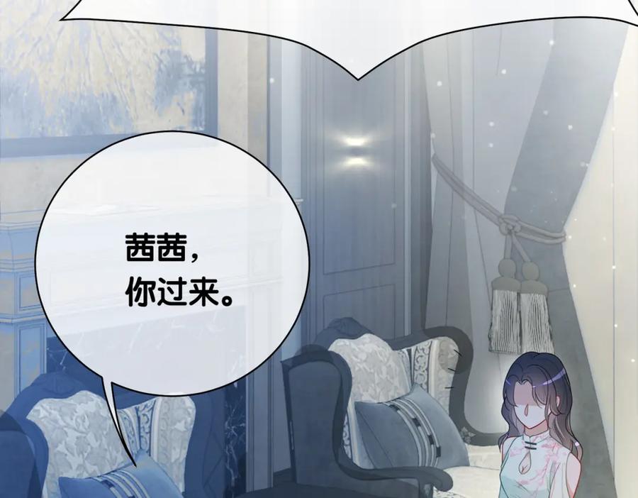 快穿：病娇男主他又吃醋了 第11话 童年伤痕 第106页
