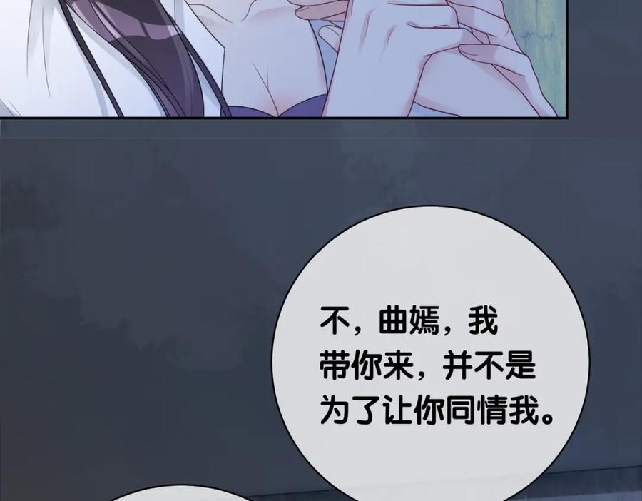 快穿：病娇男主他又吃醋了 第11话 童年伤痕 第28页