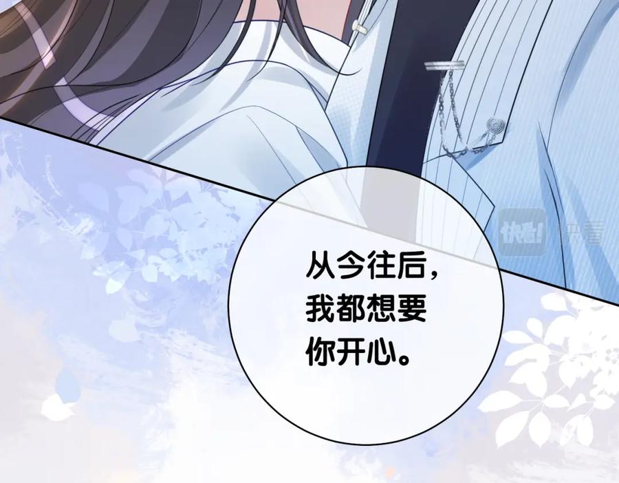 快穿：病娇男主他又吃醋了 第11话 童年伤痕 第70页
