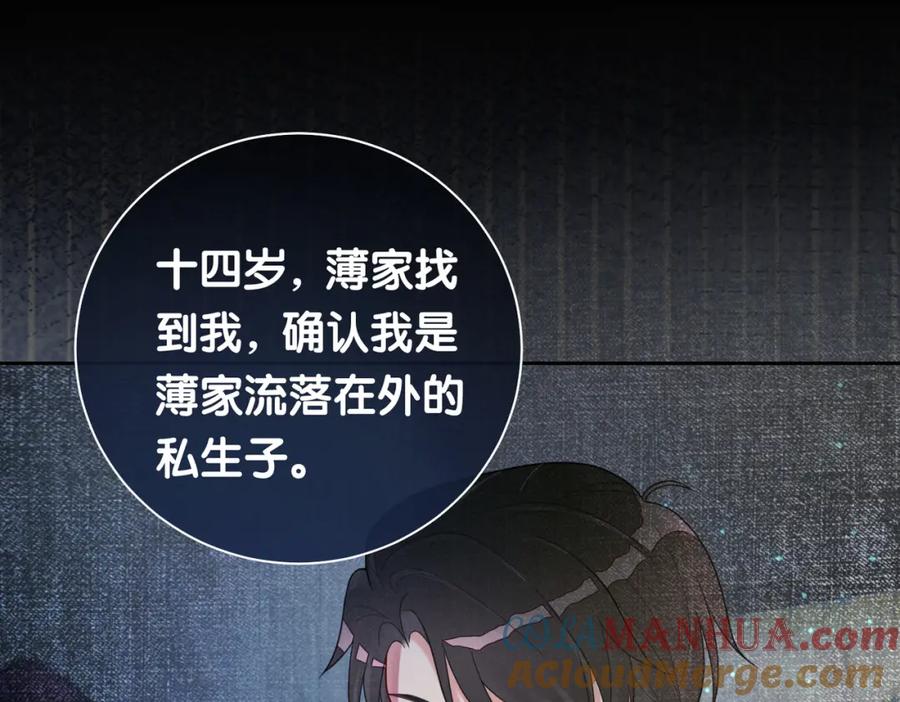 快穿：病娇男主他又吃醋了 第11话 童年伤痕 第37页
