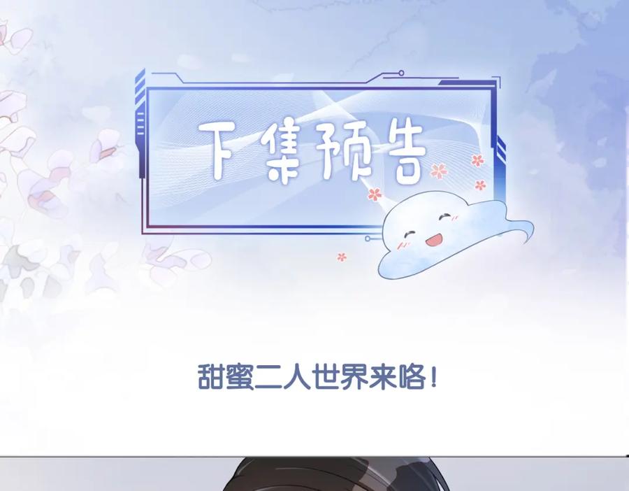 快穿：病娇男主他又吃醋了 第11话 童年伤痕 第123页