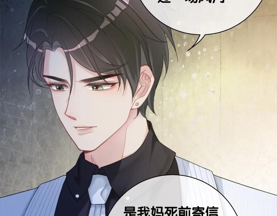 快穿：病娇男主他又吃醋了 第11话 童年伤痕 第42页