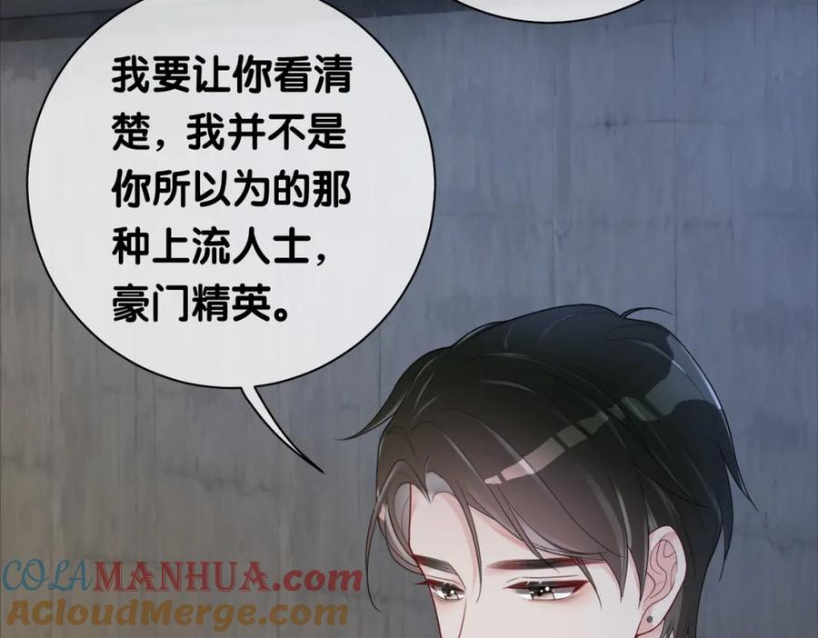 快穿：病娇男主他又吃醋了 第11话 童年伤痕 第29页