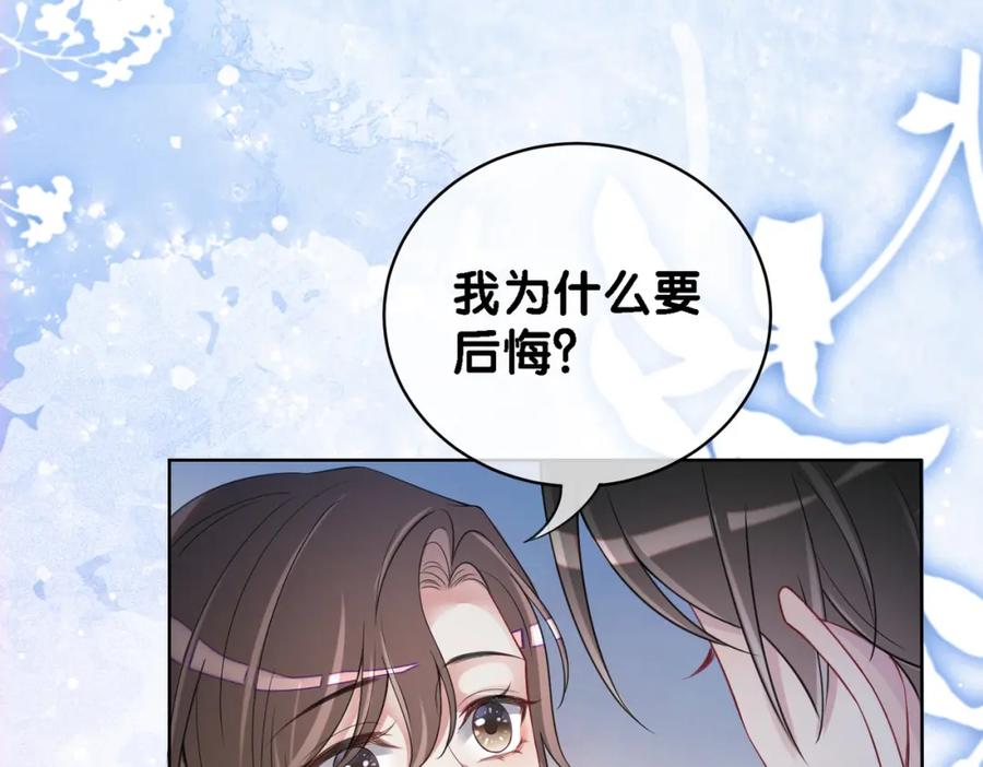 快穿：病娇男主他又吃醋了 第11话 童年伤痕 第59页