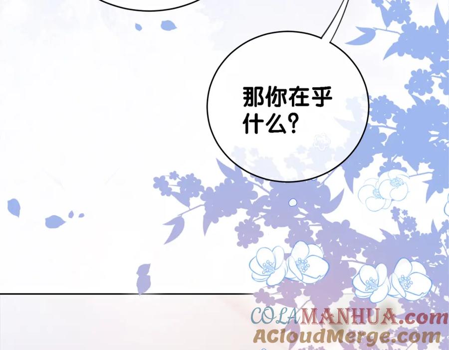 快穿：病娇男主他又吃醋了 第11话 童年伤痕 第61页