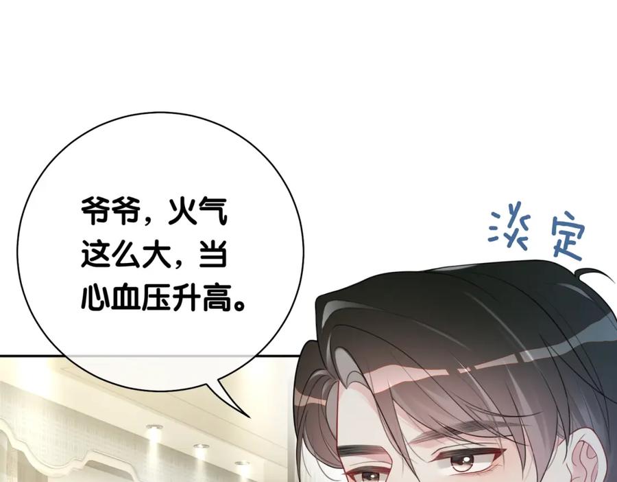 快穿：病娇男主他又吃醋了 第11话 童年伤痕 第102页