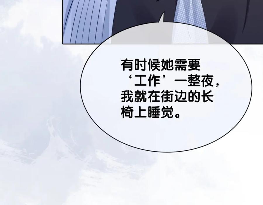 快穿：病娇男主他又吃醋了 第11话 童年伤痕 第24页