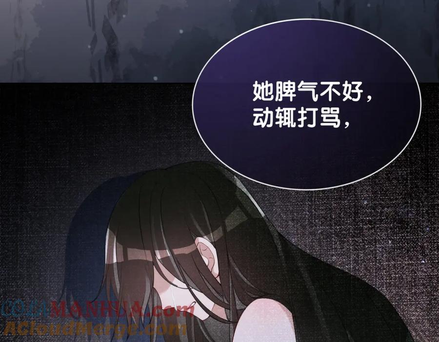 快穿：病娇男主他又吃醋了 第11话 童年伤痕 第49页