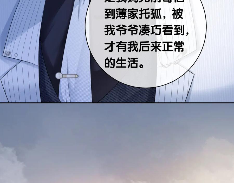 快穿：病娇男主他又吃醋了 第11话 童年伤痕 第43页