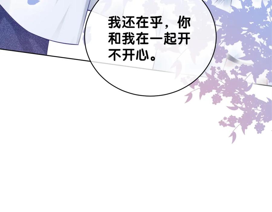 快穿：病娇男主他又吃醋了 第11话 童年伤痕 第67页