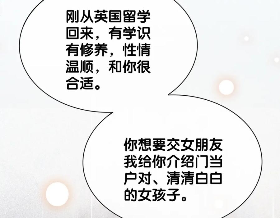 快穿：病娇男主他又吃醋了 第11话 童年伤痕 第116页