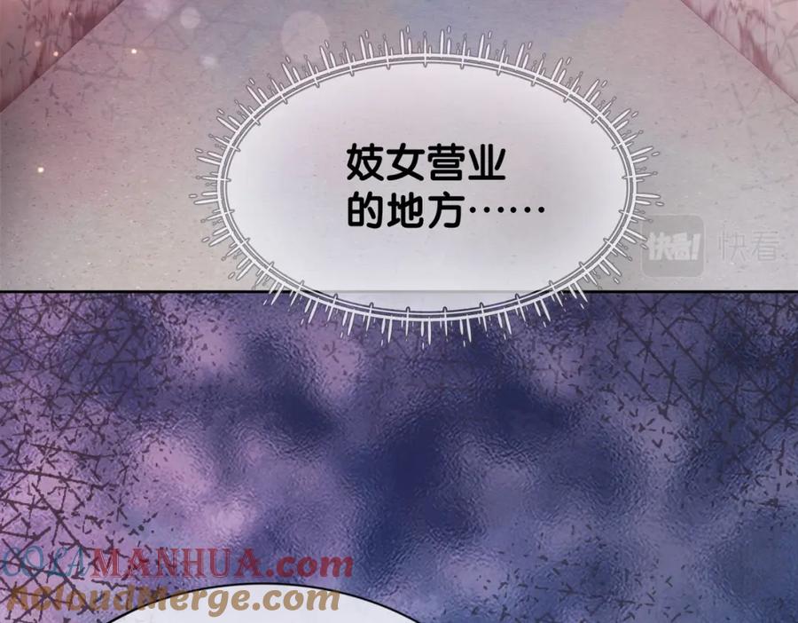 快穿：病娇男主他又吃醋了 第11话 童年伤痕 第21页